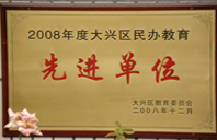 强奸日逼视频网2008年度先进校